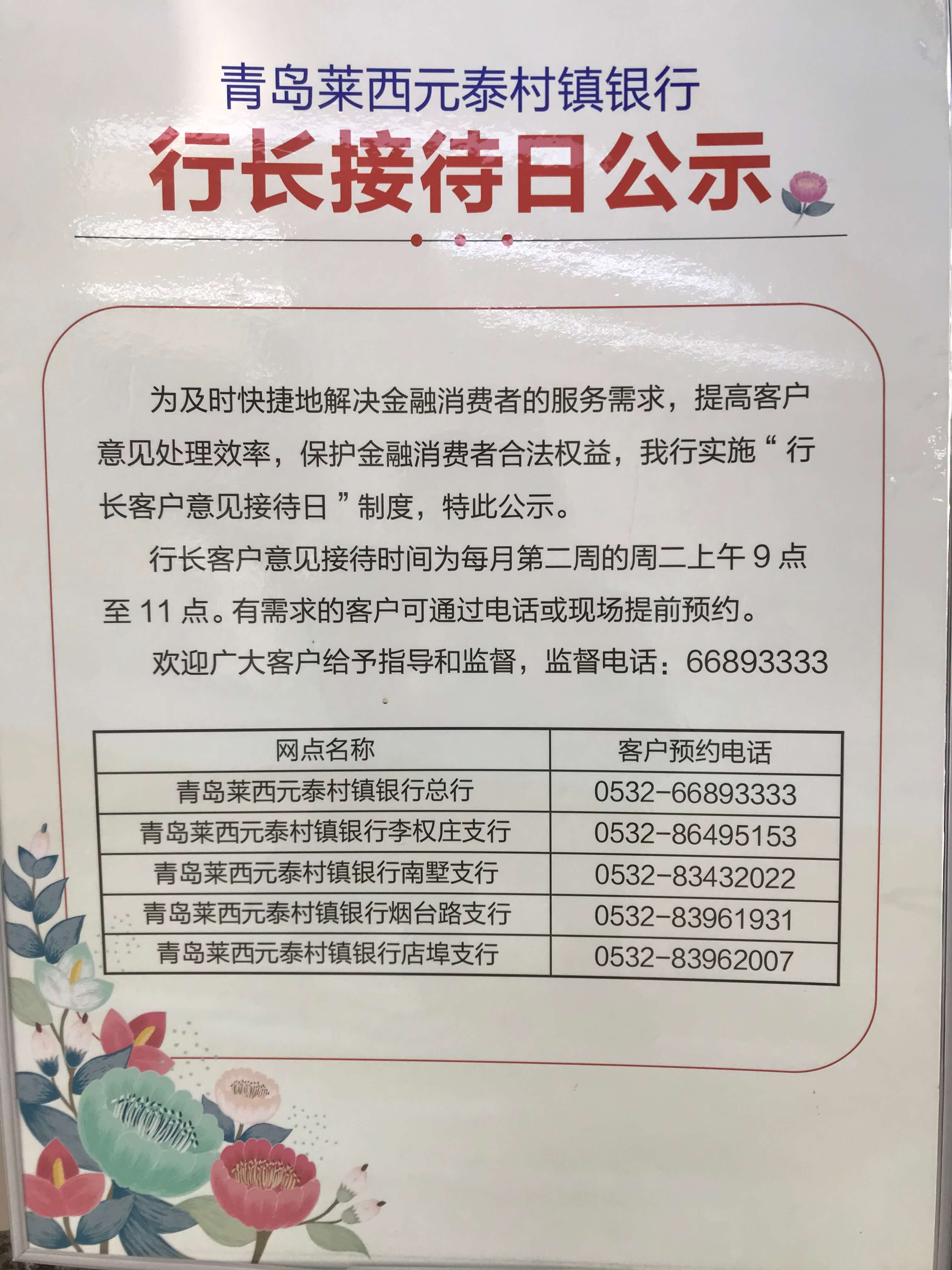 行长接待日公示 (1)